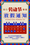 劳动节放假海报