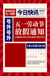 劳动节放假广告
