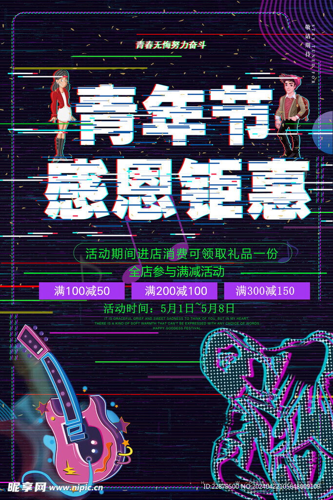 青年节钜惠