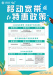 移动宽带