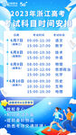 高考时间安排