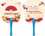 毕业感恩谢师宴广告扇