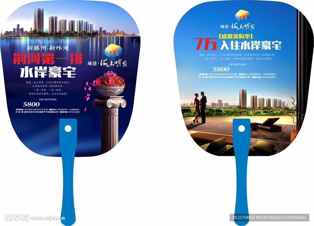 城建海上明月房地产广告扇