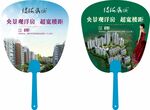 绿海鑫城房地产广告扇