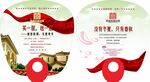 祈福吉利花园房地产广告扇