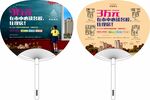 书香铭苑房地产大胶扇