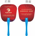东盟生鲜城广告扇