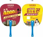 国际豪庭房地产广告扇