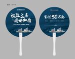 极致三房耀世加推房地产广告扇