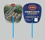 玫瑰园房地产广告扇