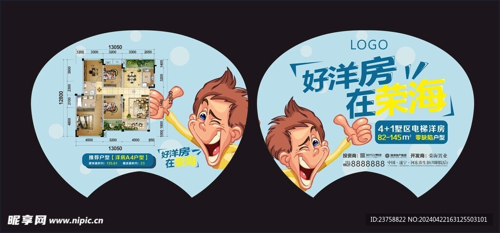 荣海置业房地产广告扇