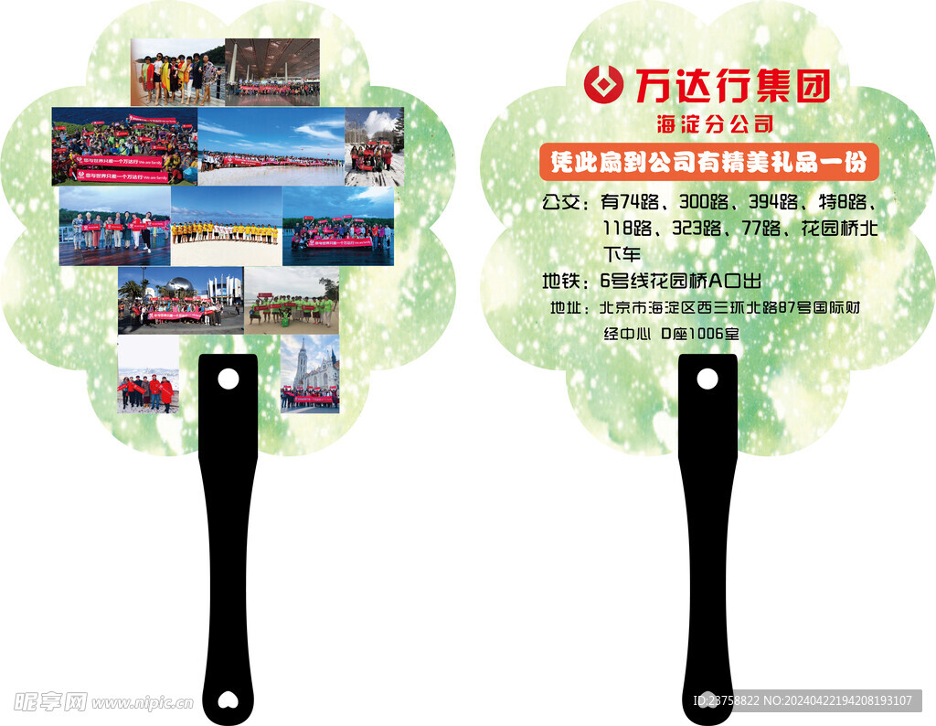 万达行集团广告扇