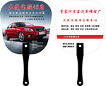 五菱宝骏汽车4S店广告扇