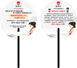 新斯文教育广告扇