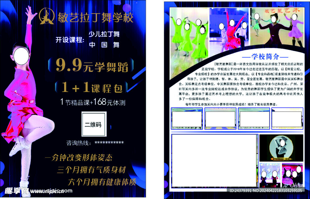 舞蹈彩页
