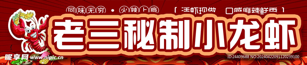 小龙虾灯箱