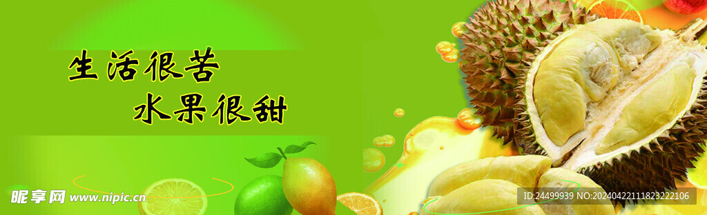 水果海报
