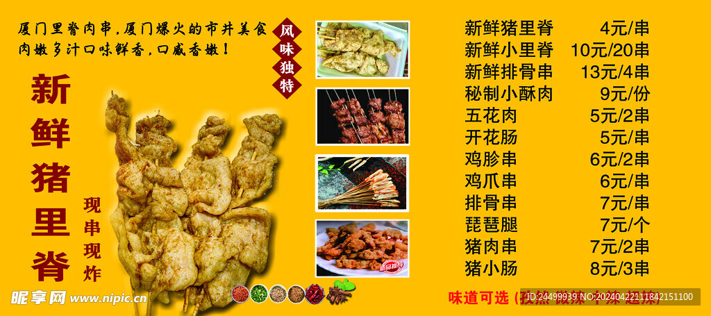 炸串海拔