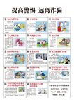 提高警惕 远离诈骗