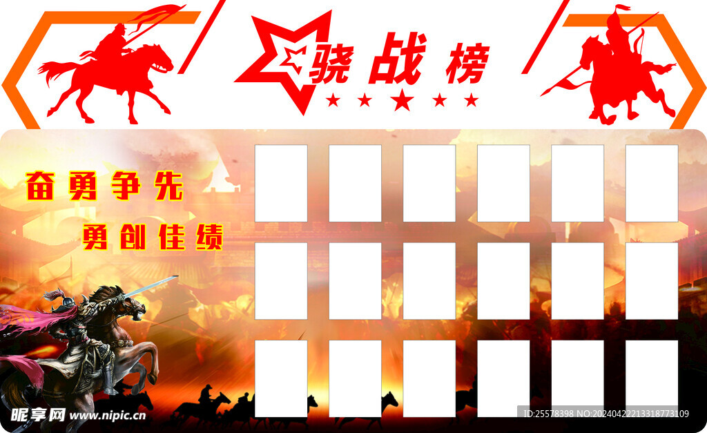 骁战榜