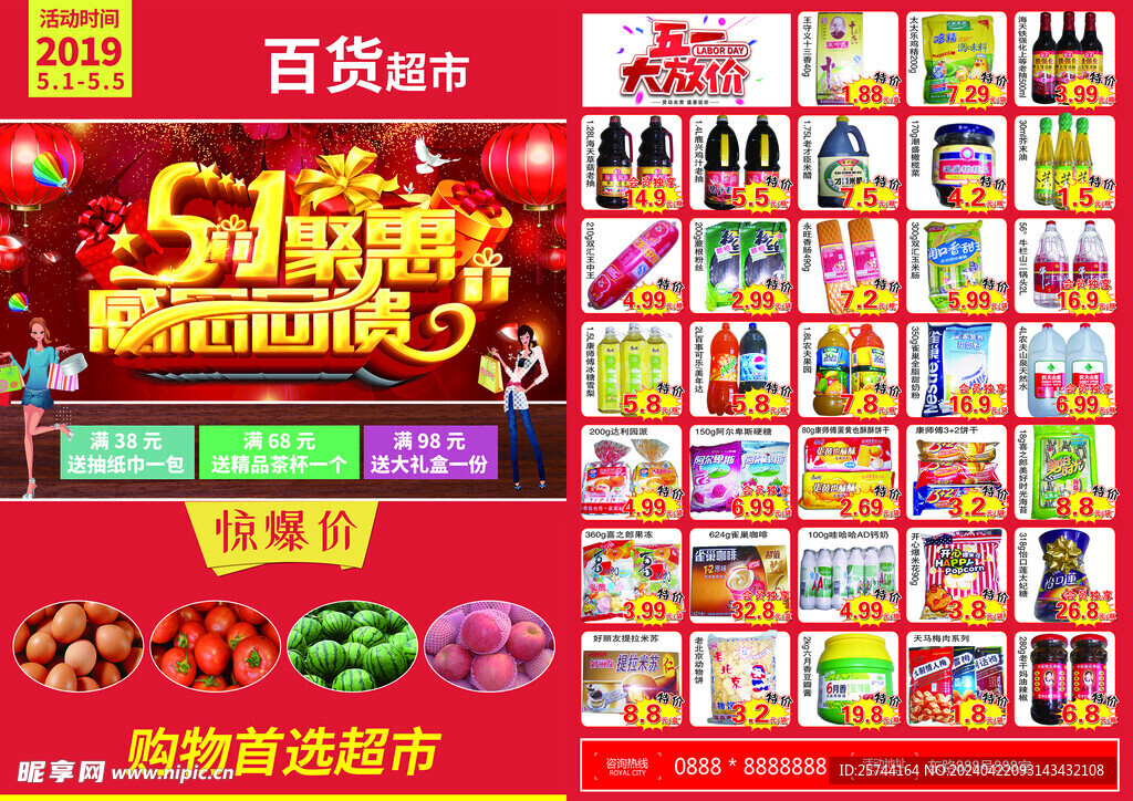 百货超市传单