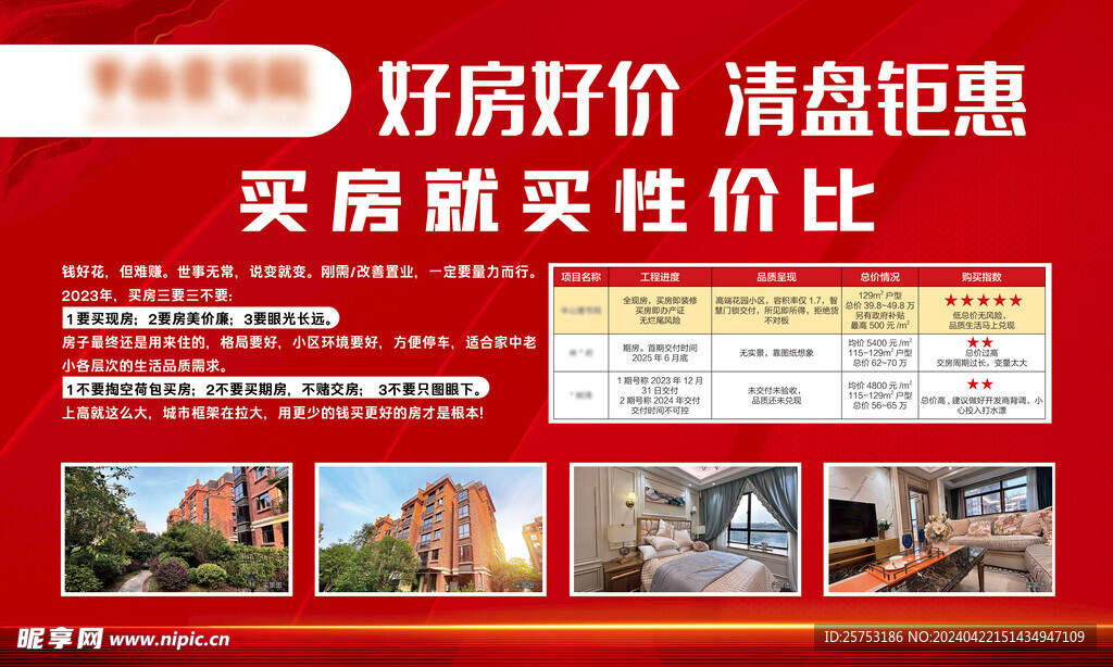 清盘桁架