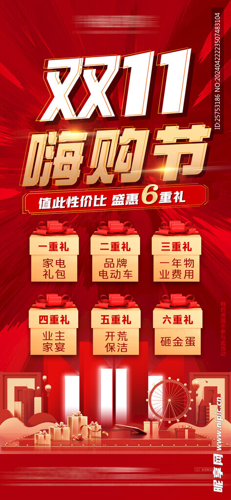  双十一微信海报