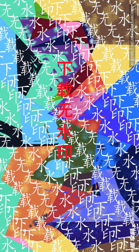扎染