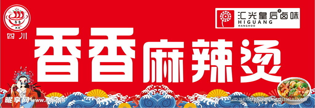 麻辣烫门头