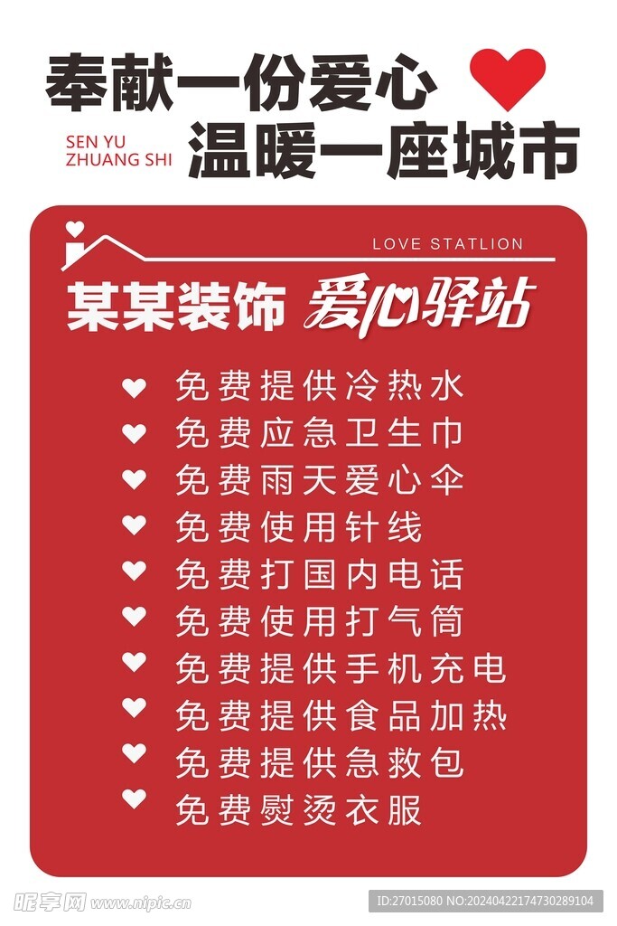 爱心驿站