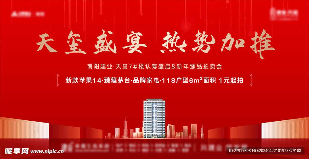 加推认筹主画面