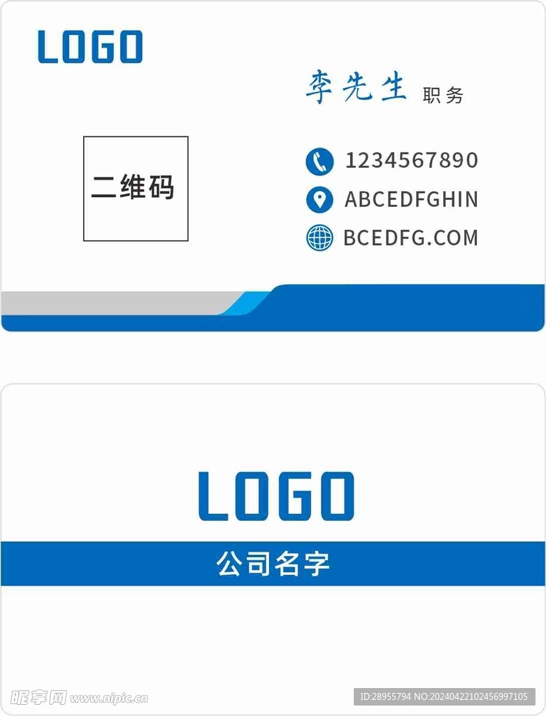 高档商务名片蓝色
