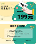 优惠体验券