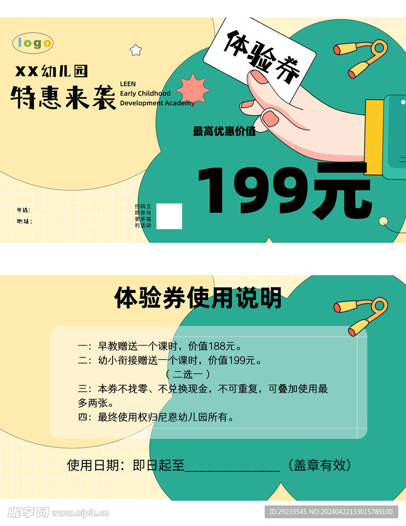 优惠体验券
