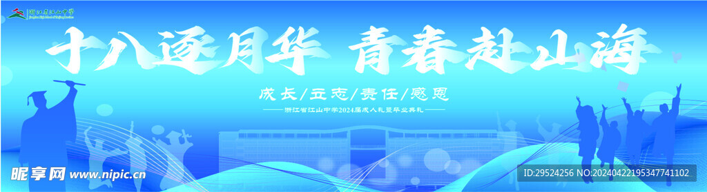 十八岁成人礼