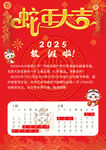 2025年春节放假通知