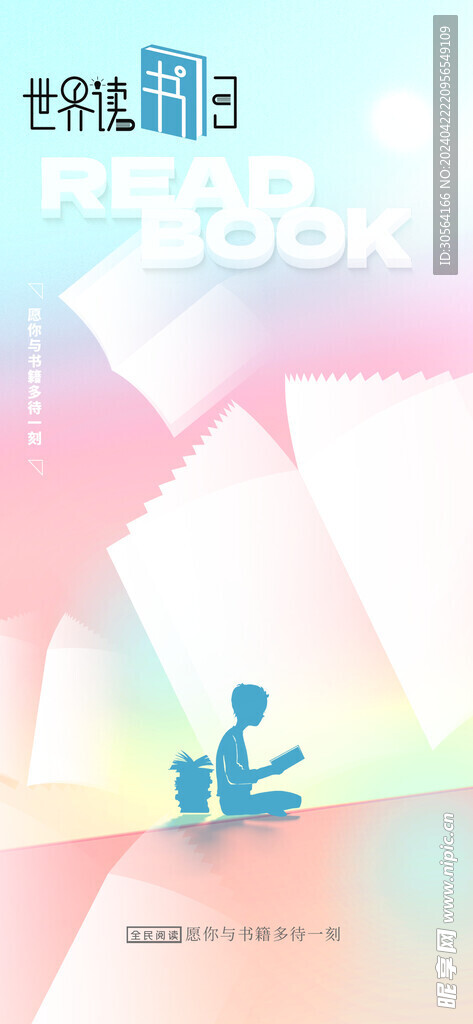 世界阅读日公益海报