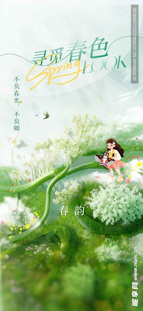 春季踏青旅游海报