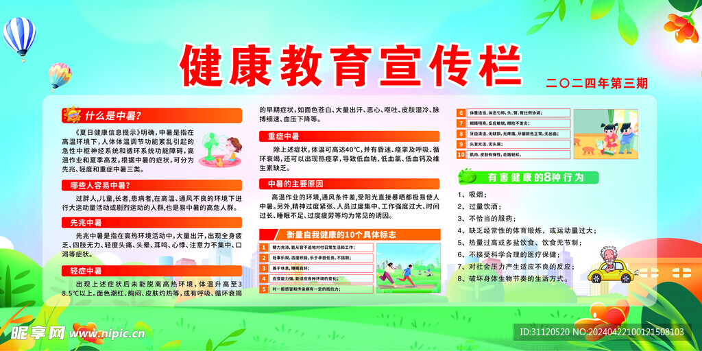 健康宣传栏