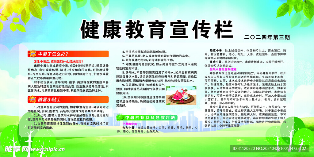 健康宣传栏