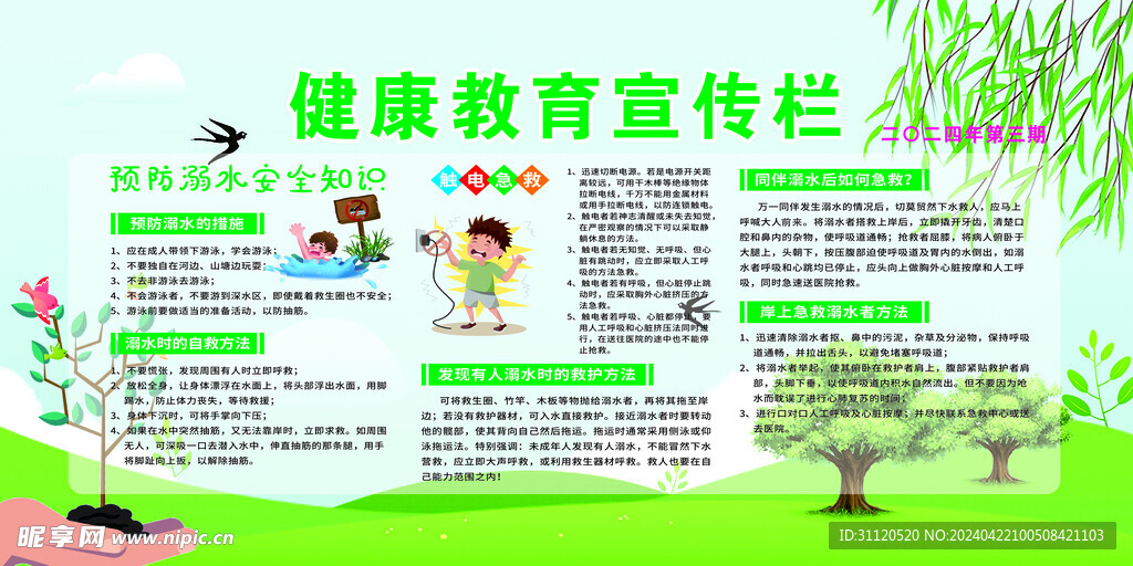 健康宣传栏