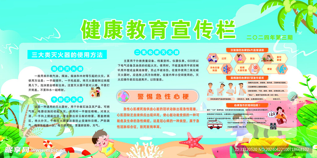 健康宣传栏