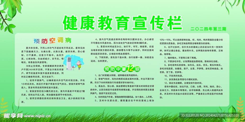 健康宣传栏