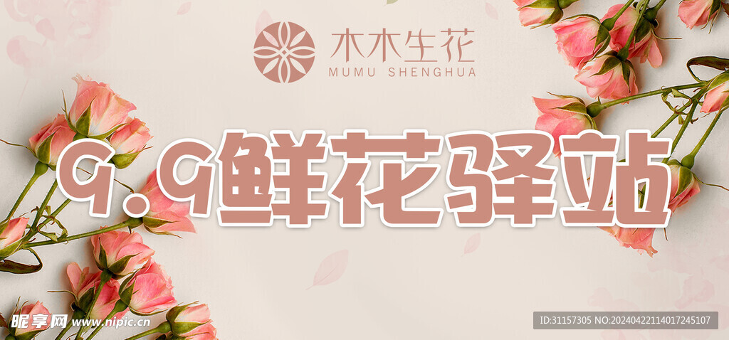 鲜花海报