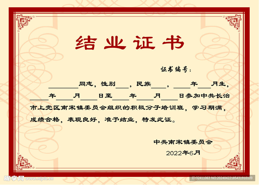 结业证书