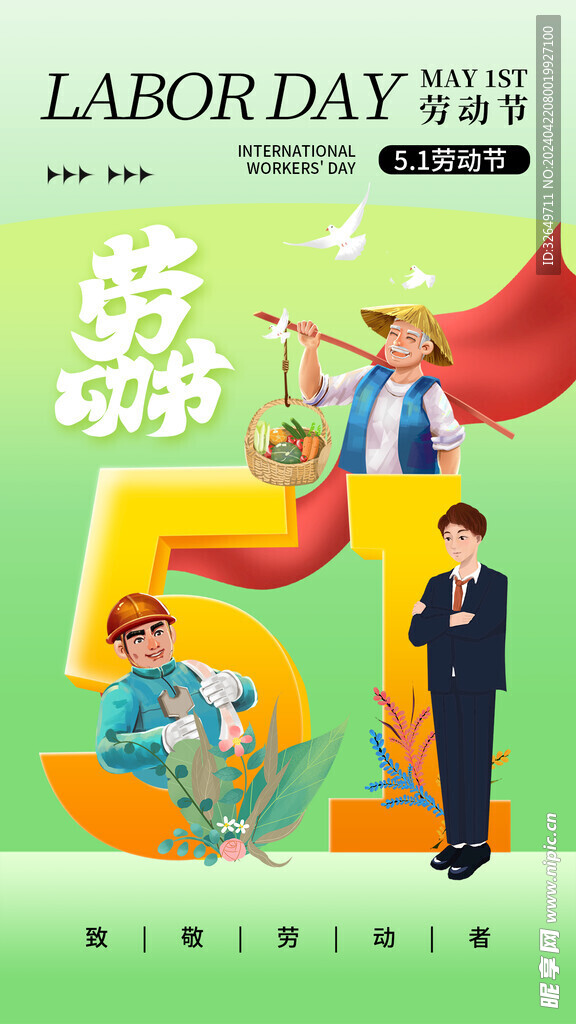 劳动节 