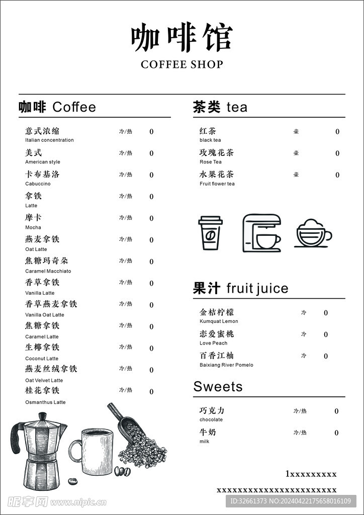 咖啡菜单