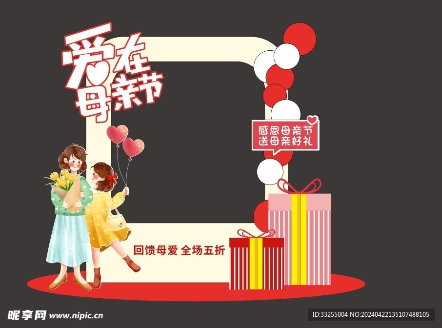 母亲节美陈设计