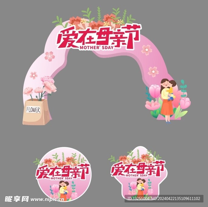 母亲节门头地贴设计