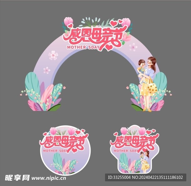 母亲节门头地贴设计